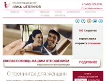 Tablet Screenshot of alisa-metelina.ru